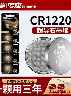 南孚传应纽扣电池CR1220 3V锂电子单反适用于起亚悦达汽车钥匙遥控器电池小米卡西欧dw圆形手表电子秤千里马