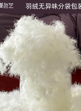 95%鹅绒白鸭绒大朵朵绒散装羽绒服被填充物半成品羽毛吊吊绒原料