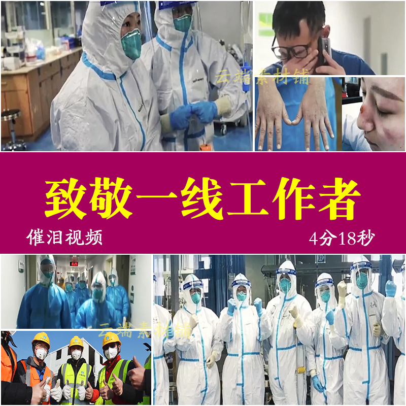 H致敬武汉一线工作者加油抗击疫情防控防疫宣传视频素材