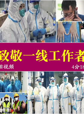 H致敬武汉一线工作者加油抗击疫情防控防疫宣传视频素材