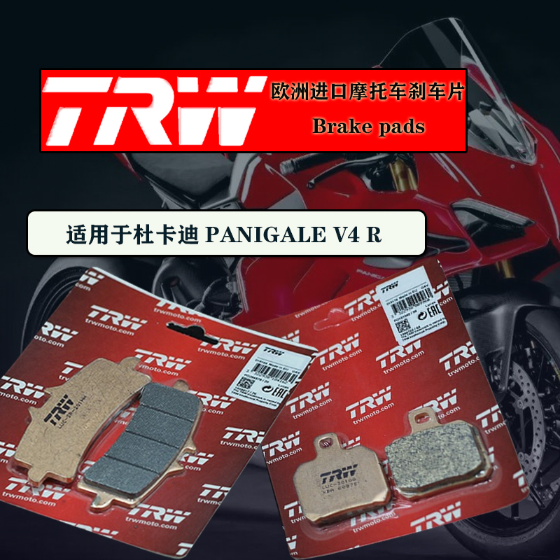德国TRW摩托车刹车片适用于杜卡迪Panigale V4R 天合制动片高性能