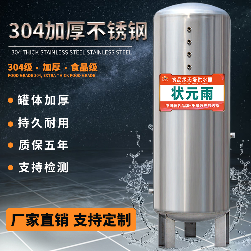 状元雨304不锈钢水罐储水桶大容量家用压力罐自动上水自来水增压