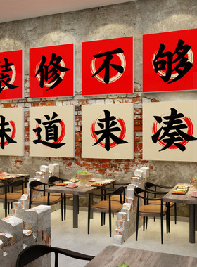 火锅店墙面装饰画创意文化网红市井风格复古破旧装修不够味道来凑