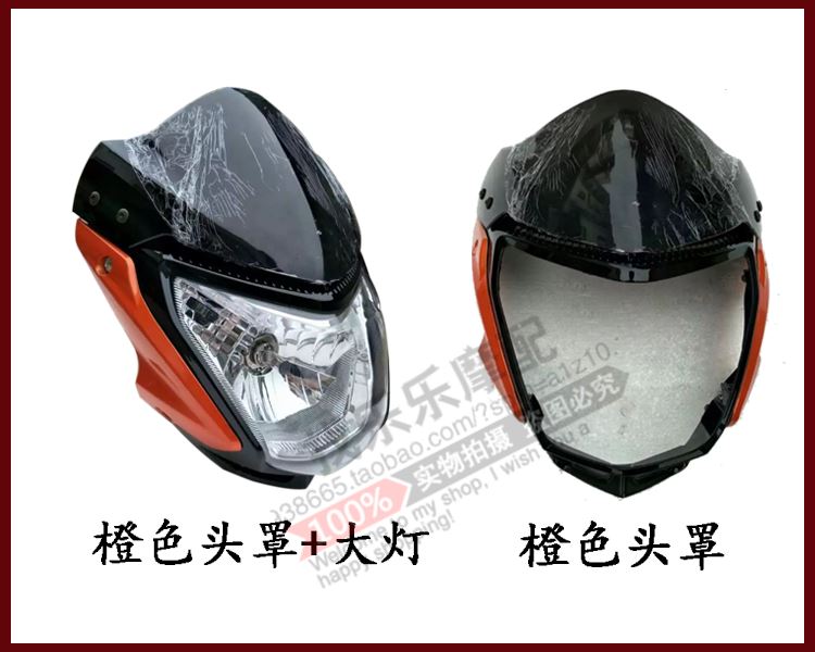 豪爵摩托车迪爽HJ150-9-9C头罩导流罩大灯总成大灯壳/罩适用配件