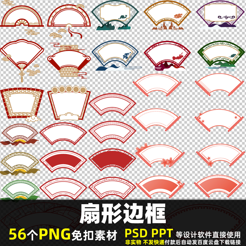 扇形边框PNG免扣背景素材PSD 中式文化墙扇子框架高清图片打印PPT