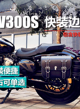 轻骑GV300S改装加装快拆型摩托车边包皮质复古箱含支架第三代新款