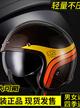 ls2半盔摩托车男女夏季四分之三电动车大码3C认证轻便式复古头盔