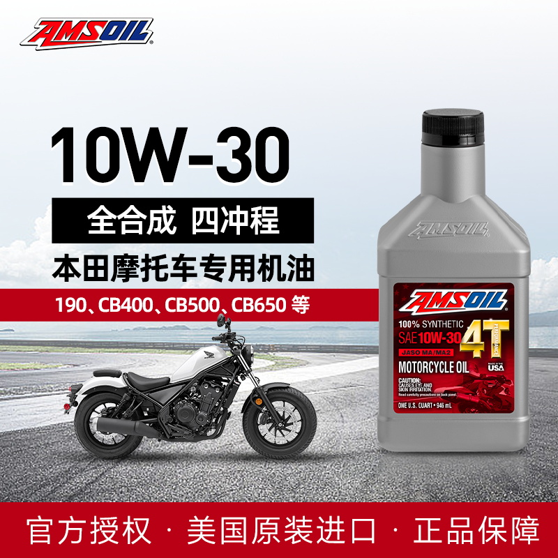 安索本田全合成摩托车机油10W-40本田中排10W-30适用CB400CBR650R