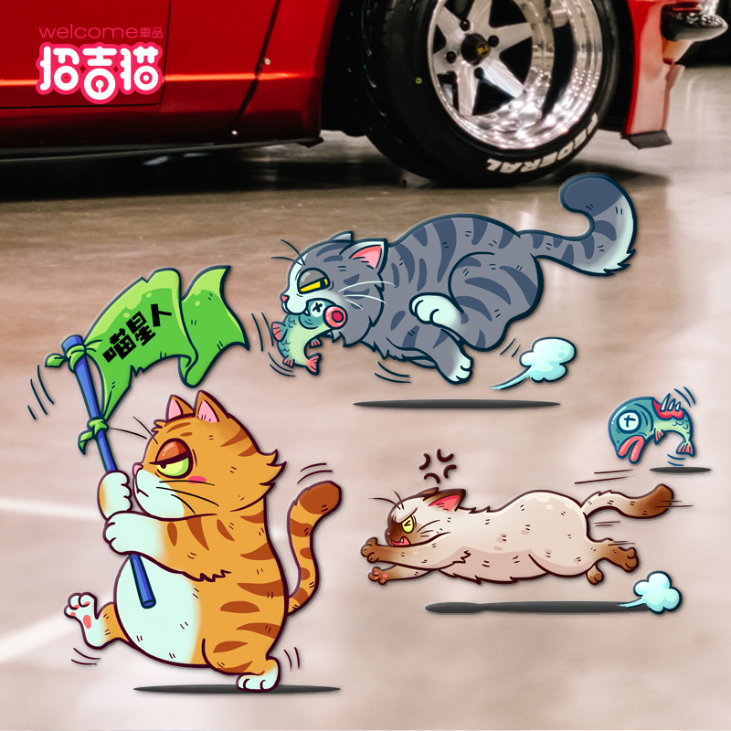 喵星人汽车贴纸创意趣味卡通猫咪车贴车身贴电动车摩托车装饰防水