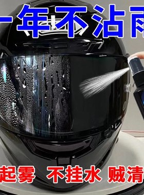 摩托车头盔半盔防雾剂镜片喷雾玻璃除喷雾塑料镜片防水防雨液超清