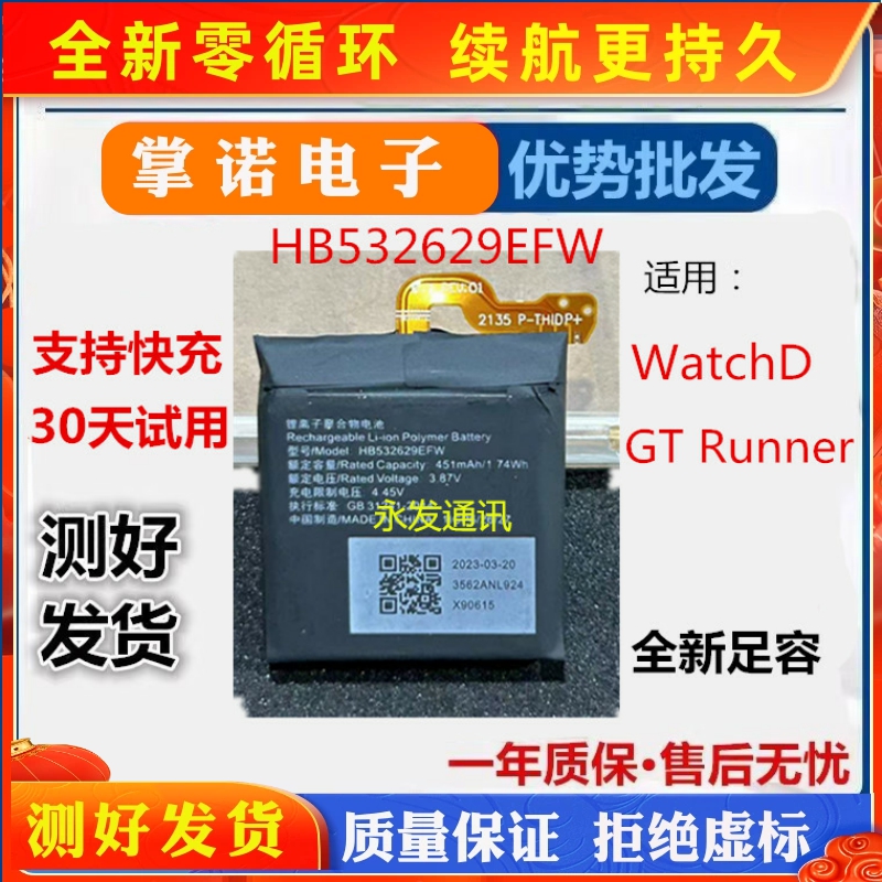​适用华为手表watch d电池 ​型号:HB532629EFW电池 watch d手表