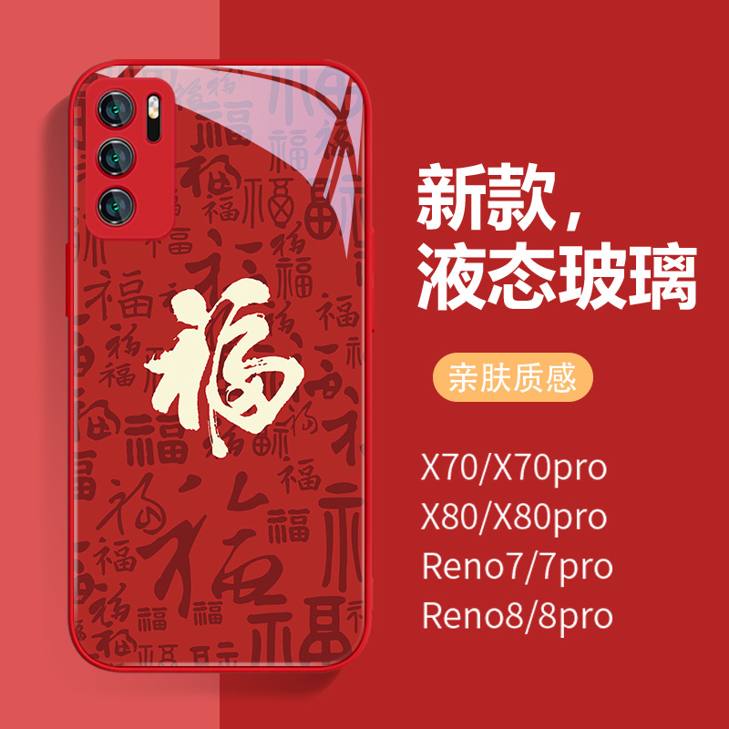 适用oppor17手机壳reno8新年款vivox80红色福字iqoo10龙年k10pro情侣x60液态玻璃x70pro过年s15中国风neo7套