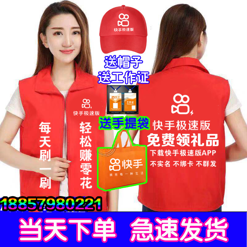 快手极速版地推马甲宣传衣服工作服手提袋物料志愿者马甲定制logo