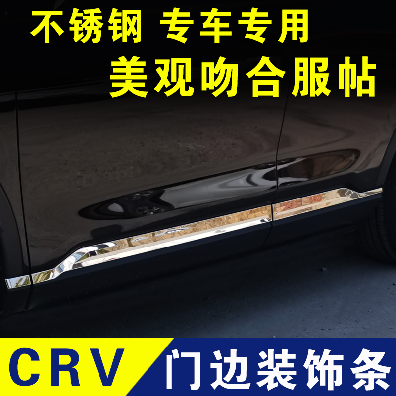 本田CRV门边条不锈钢装饰条23款专用防撞条防擦条外观改装件配件