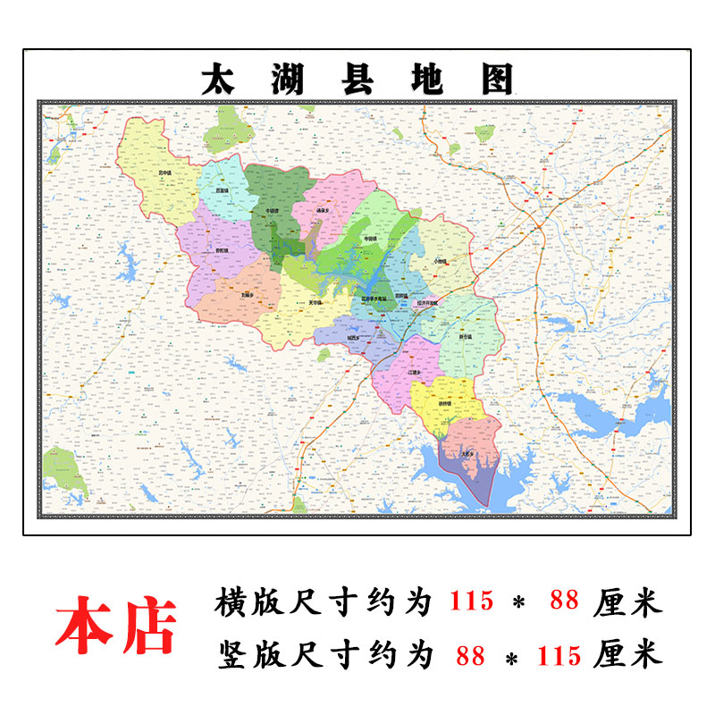 太湖县地图1.15m安庆市折叠版壁画墙贴办公室贴画客厅书房装饰画