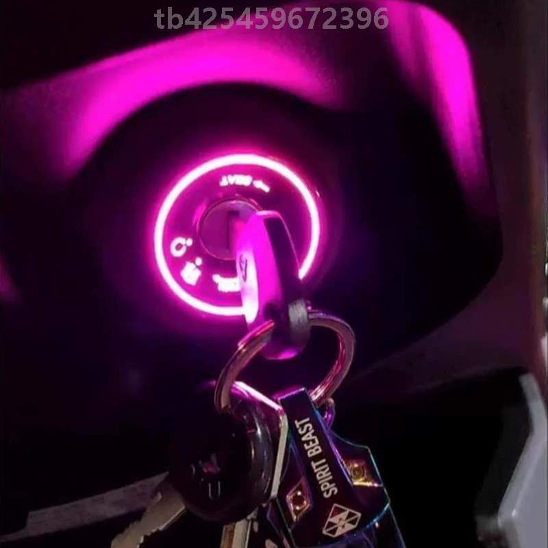 彩色钥匙孔盖锁盖光圈气氛灯照明改装装饰发光电动车钥匙夜摩托车