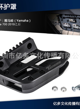 适用于YAMAHA Tenere 700 19-22 摩托车导链轮滑轮保护板稳定器