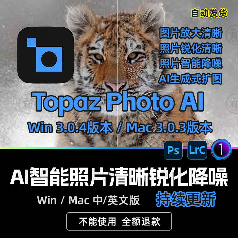 Topaz Photo AI 3.0.4AI生成式扩图无损放大模糊清晰修复锐化降噪