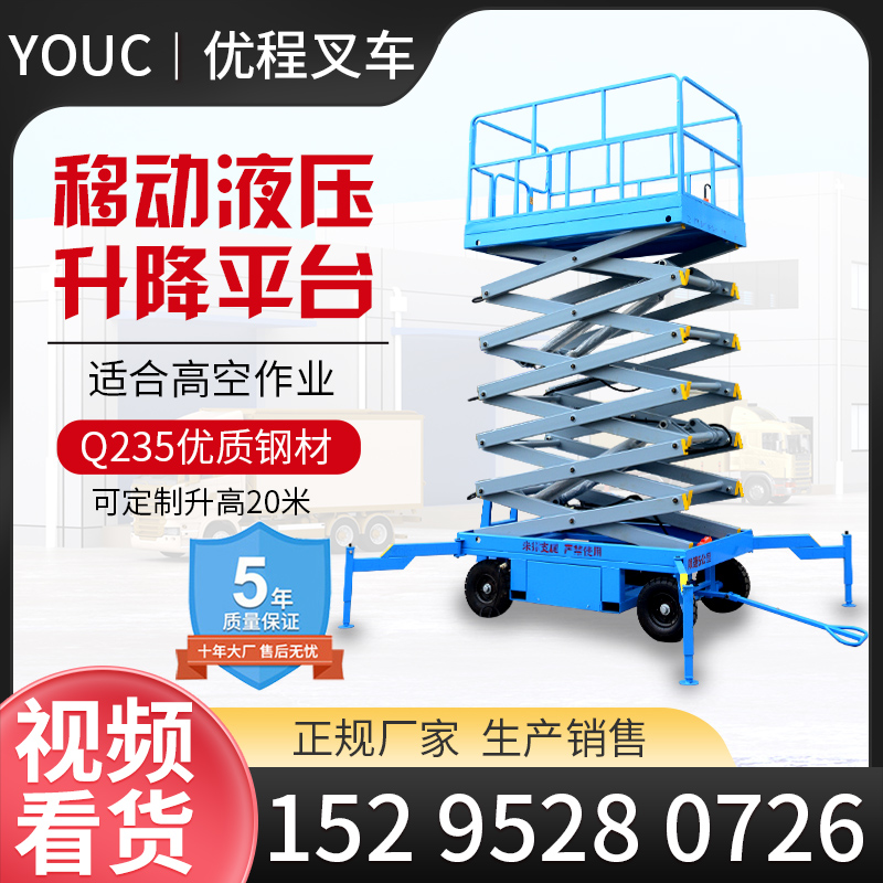 剪叉式升降机平台20米登高作业车移动电动液压升降平台高空维修