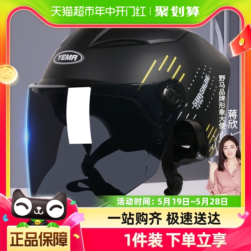 野马3C认证电动摩托车头盔男女士夏季防晒紫外线半盔电瓶车安全帽