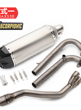 钛合金TMAX50摩托车MAX530排气前专用于 适用 排气管T改装段0