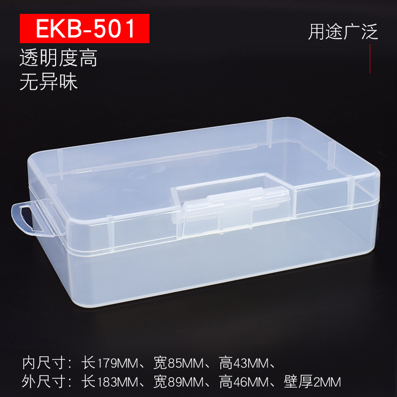 EKB-501零件盒子塑料透明工具分类箱电子手机维修主板收纳盒PP盒