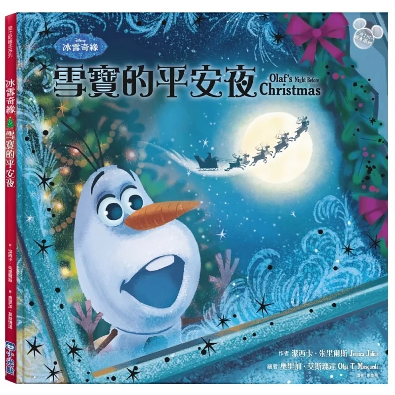 预售 洁西卡．朱里尔斯 【迪斯尼绘本系列】冰雪奇缘：雪宝的平安夜（圣诞快乐！） 小光点