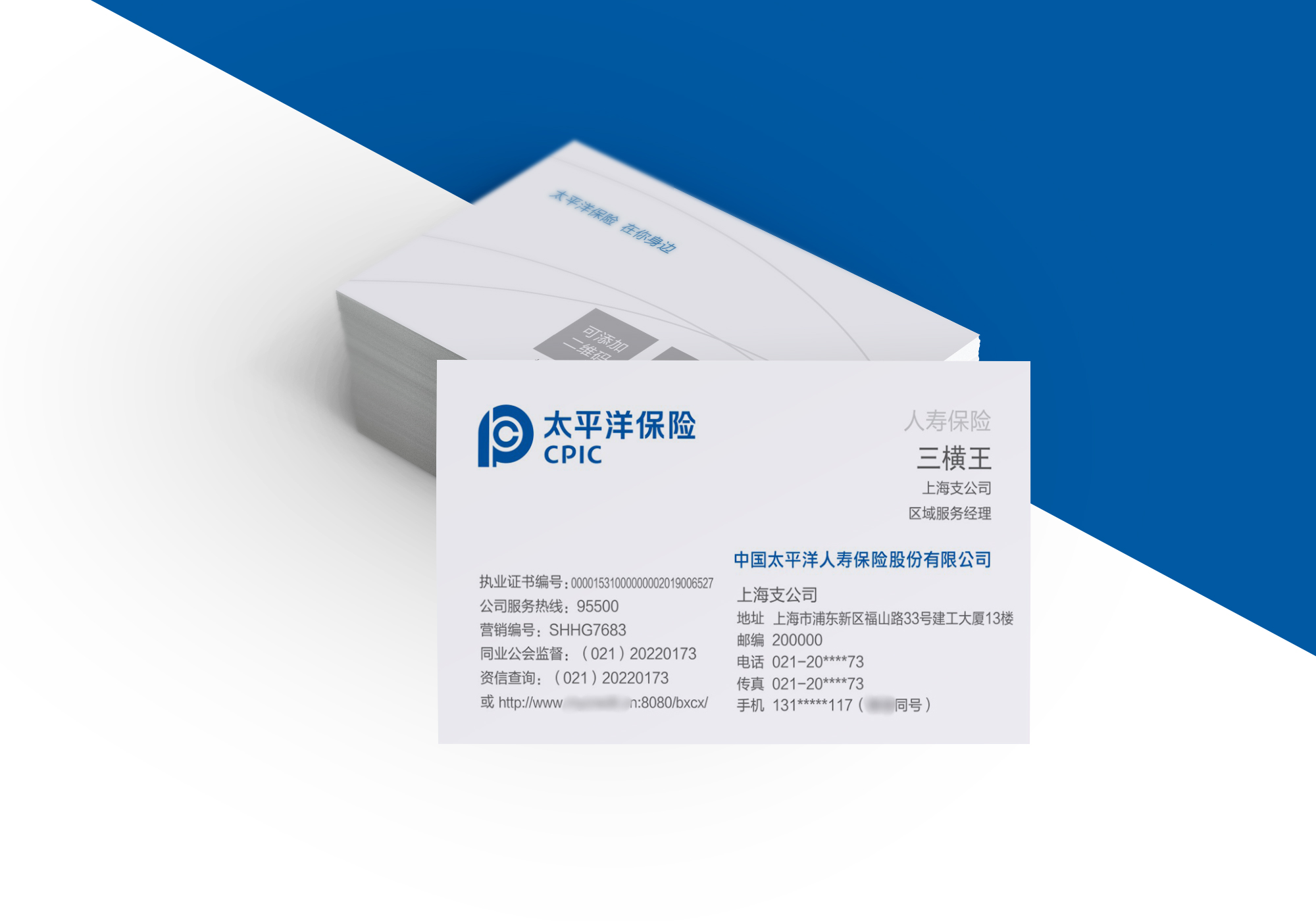中国太平洋财险寿险车险保险名片印名片制作刷设计排版免费模板