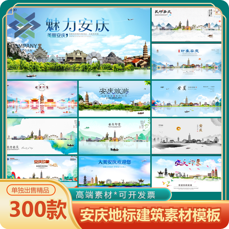 安庆地标KV背景中国风手绘城市古迹建筑旅游景点线性插画设计素材