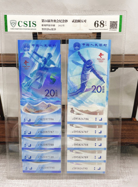 2022年 北京冬奥会纪念钞 5对10张连号
