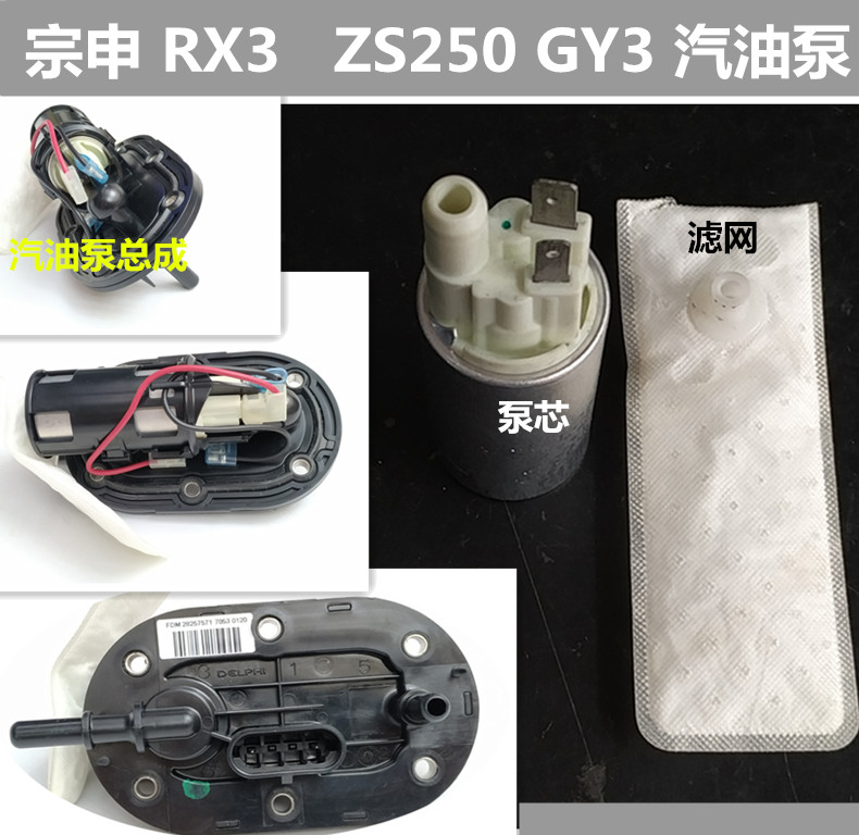 宗申RX-3/ZS250GY-3/200-5型电喷摩托车汽油泵芯过滤网燃油泵总成