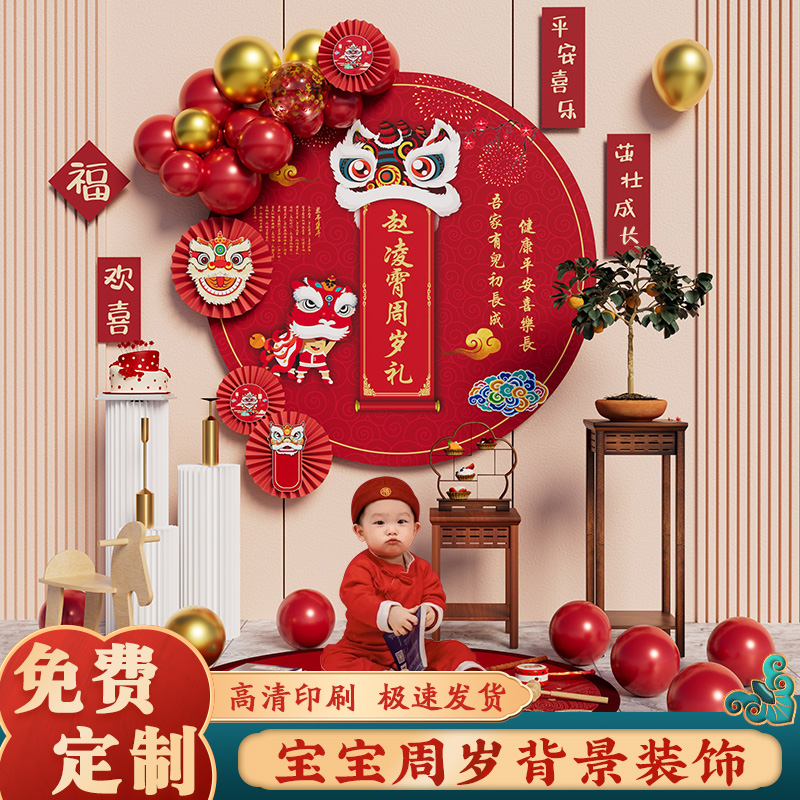 简约中式男女宝宝生日一周岁抓周地毯道具布置用品装饰背景墙海报