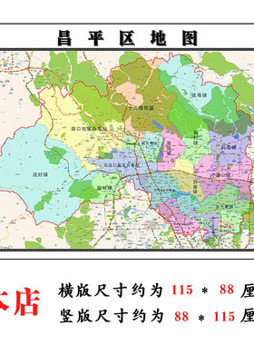 昌平区地图1.15m北京市折叠版装饰画公司会议室客厅沙发背景办公