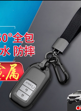 CRV钥匙套22款舒适版适用于东风本田crv汽车钥匙扣2021新款专用男
