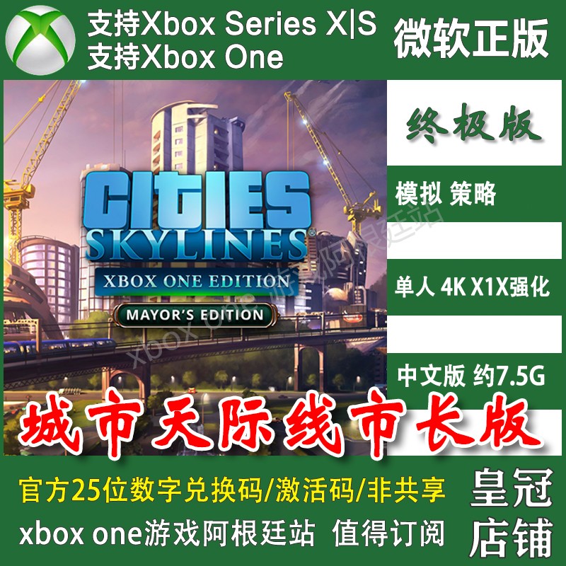 城市天际线 市长版 XBOX ONE兑换码XSX XSS激活码DLC代购 中文
