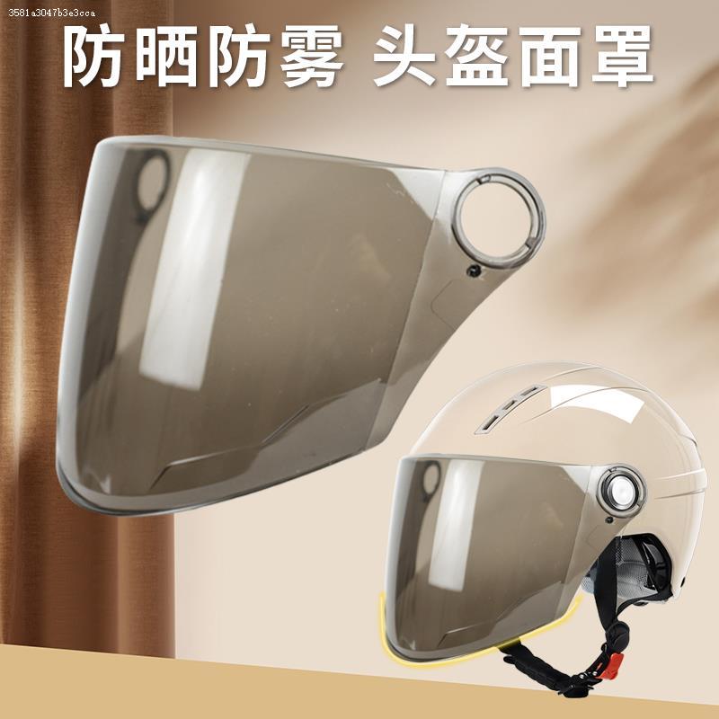 头盔配件 电动车摩托车头盔镜片通用高清耐磨防晒半盔挡风前镜片