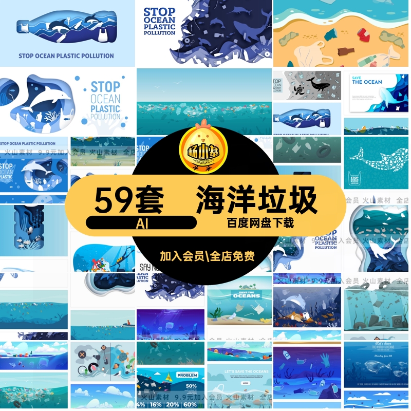 卡通创意剪纸风世界海洋日垃圾污染插画海报背景矢量AI设计素材图
