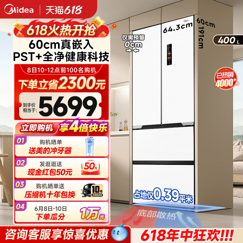 美的M60cm超薄421法式双开门零嵌入式白色电冰箱家用小型风冷无霜
