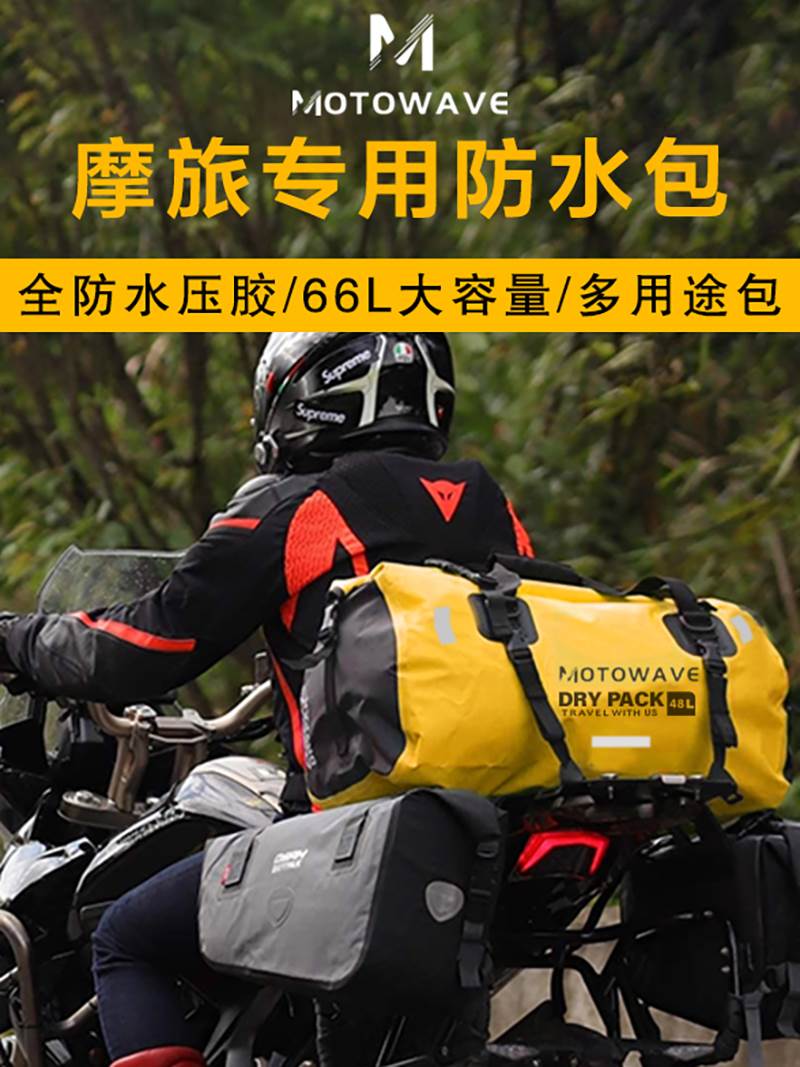 摩托车旅行防水包骑士摩旅装备长途骑行后座包行李包驮包机车尾包