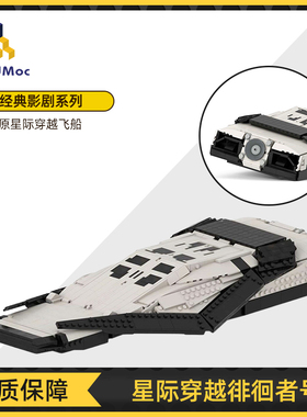 BuildMOC经典创意星际穿越徘徊者号中国拼插拼装积木高难度玩具