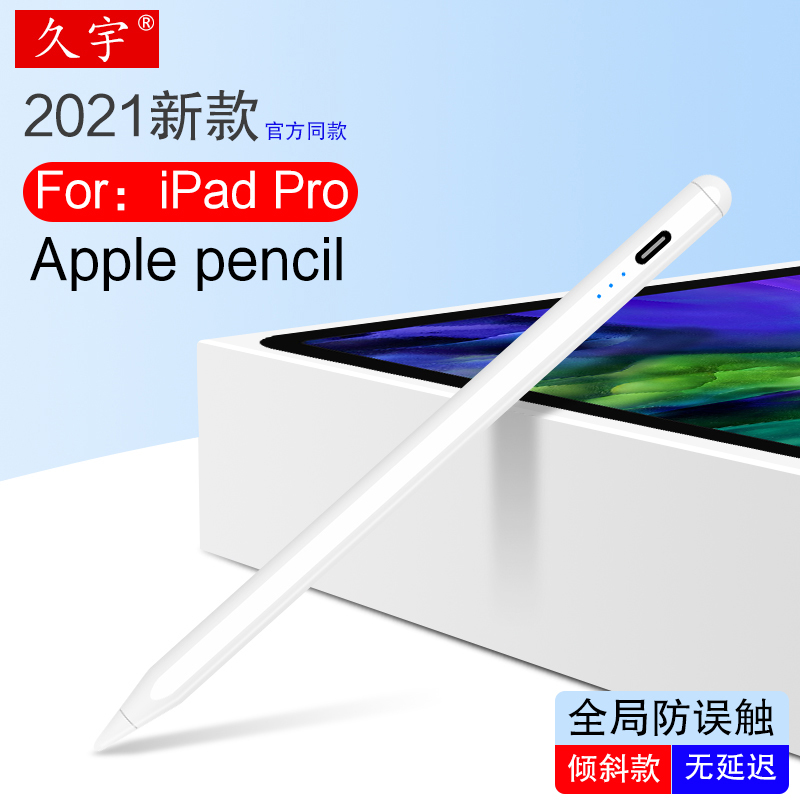 Apple pencil电容笔2021防误触控笔适用iPad Pro11平板手写笔2代苹果Air4/3电脑12.9办公学习绘画触屏笔mini5