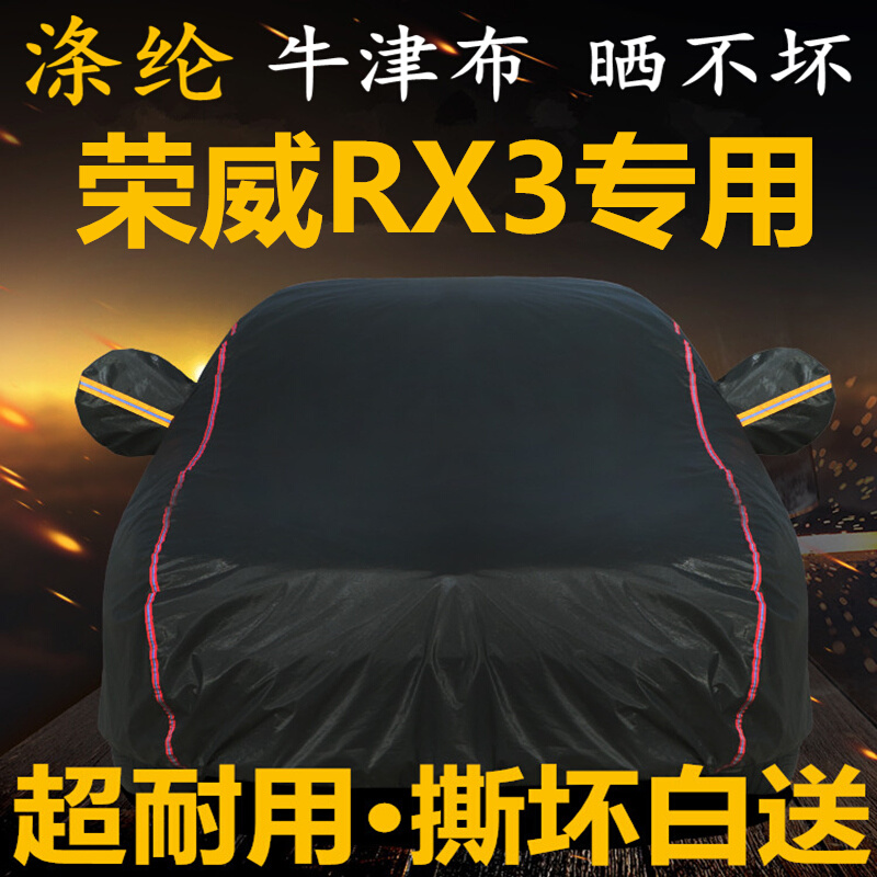 18 19 20新款上汽荣威RX3车衣越野SUV车罩防晒防雨外罩汽车套21年