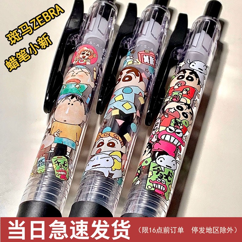 日本ZEBRA斑马中性笔蜡笔小新联名限定款JJ15黑水笔0.5稀有学生用