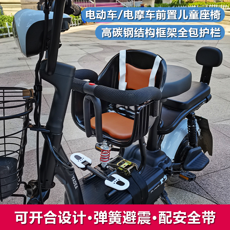 电动车儿童座椅前置爱玛电瓶踏板摩托车安全坐椅婴儿小孩宝宝带娃