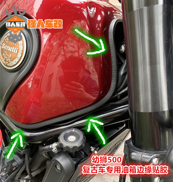 适用幼狮500本田CM300/500改装油箱保护胶条 风挡边条 复古摩托车