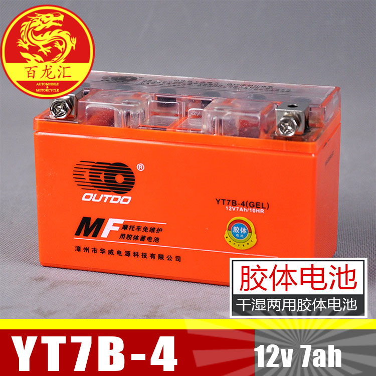 YT7B-bs摩托车电瓶12V踏板蓄电池雅马哈劲战杜卡迪1199 BWS125GTR