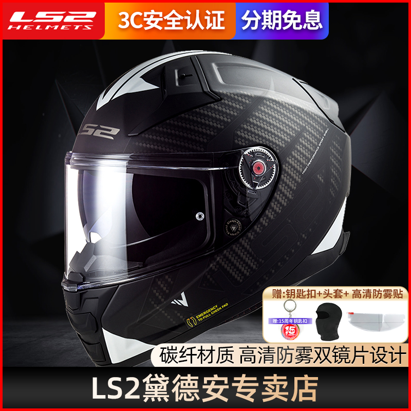 LS2碳纤维摩托车头盔男双镜片全盔防雾机车赛车四季通用夏季FF811