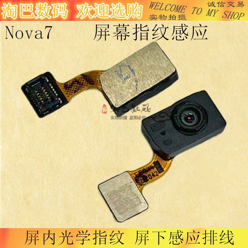 适用华为Nova7 nopva7Pro屏内光学指纹镜头摄像 屏下指纹感应排线