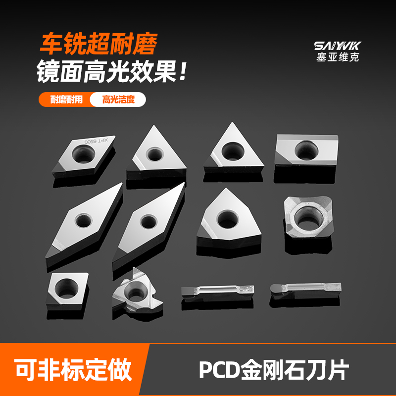 PCD数控刀片CCGT09宝石外圆高光铝用碳纤维石墨等复合材料超耐磨