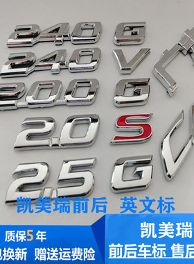 适用广汽丰田凯美瑞标志240G车贴2.0G改装排量2.5S后尾备箱标车标
